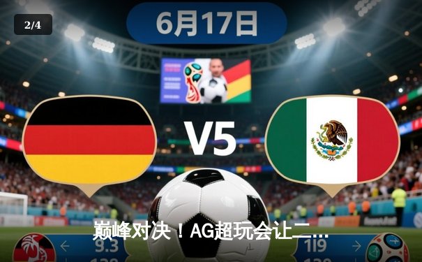 巅峰对决！AG超玩会让二追三逆转狼队，斩获《王者荣耀》职业联赛春季赛总冠军 - 2